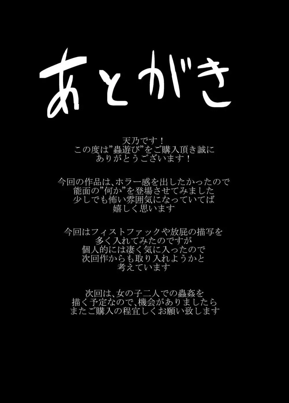 蟲遊び - page25
