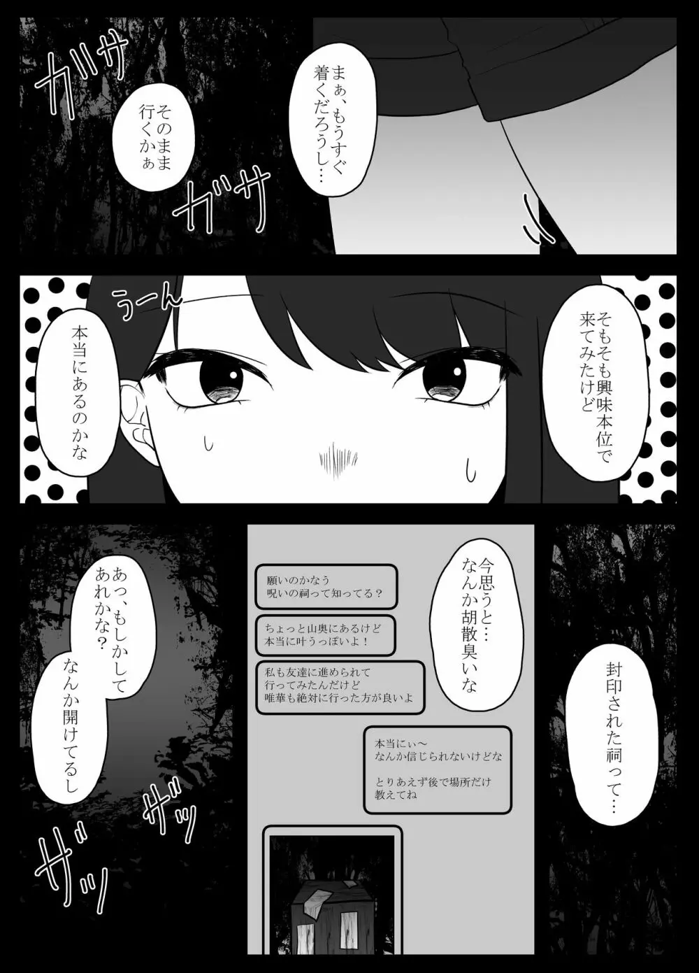 蟲遊び - page4