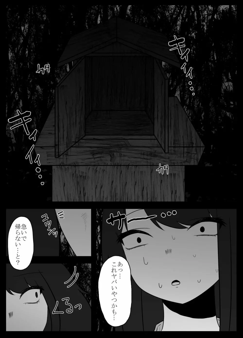 蟲遊び - page7