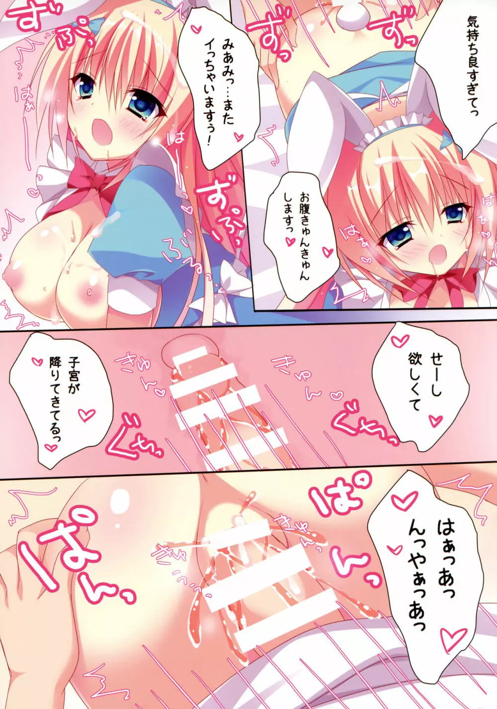 みあみとえっち - page10