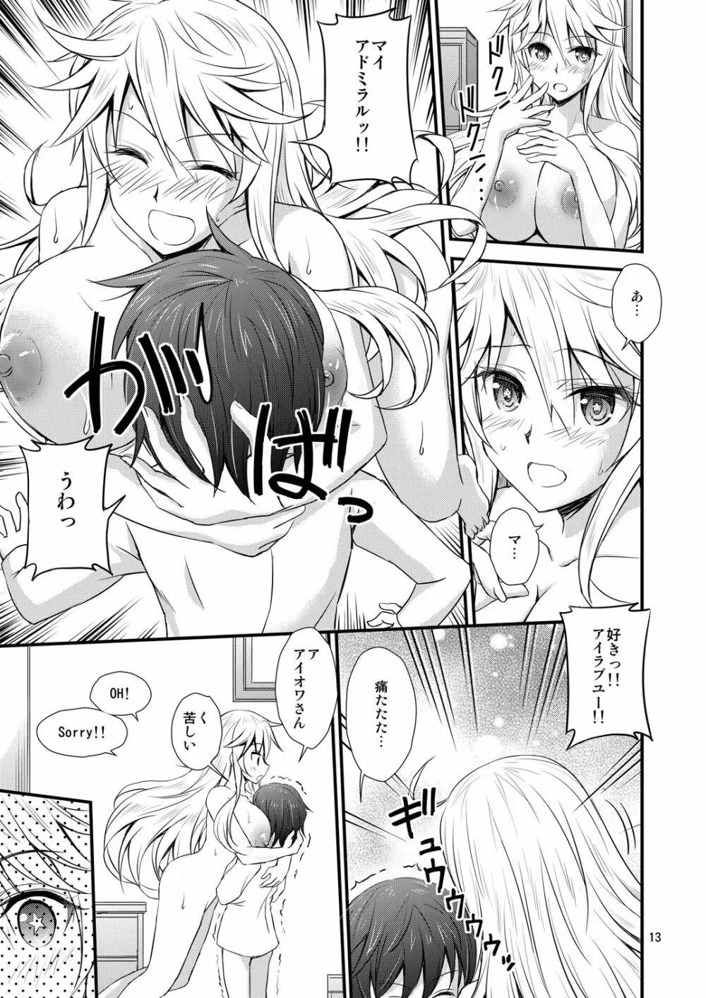 IOWAと催眠でイチャイチャする本 - page13