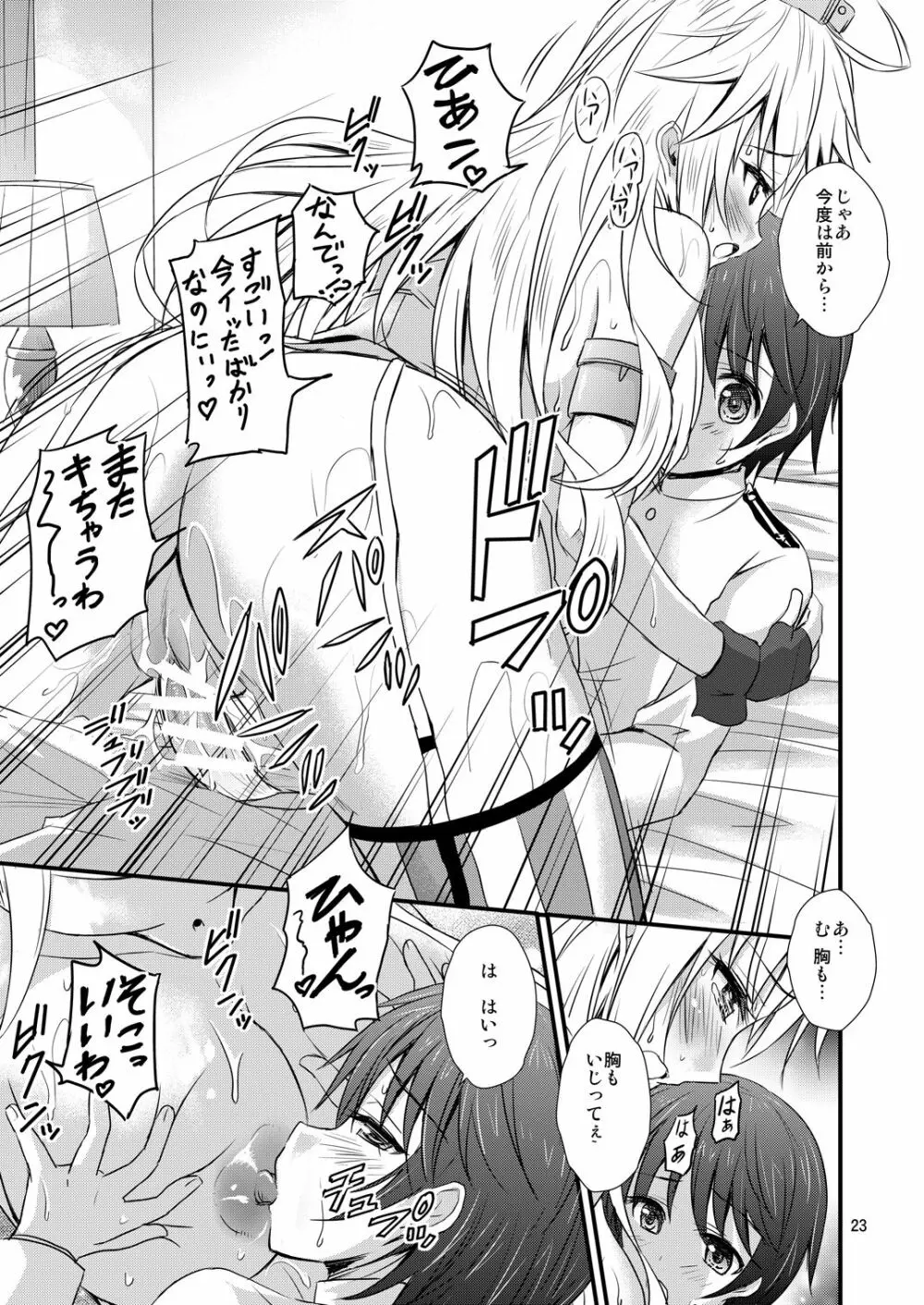 IOWAと催眠でイチャイチャする本 - page23