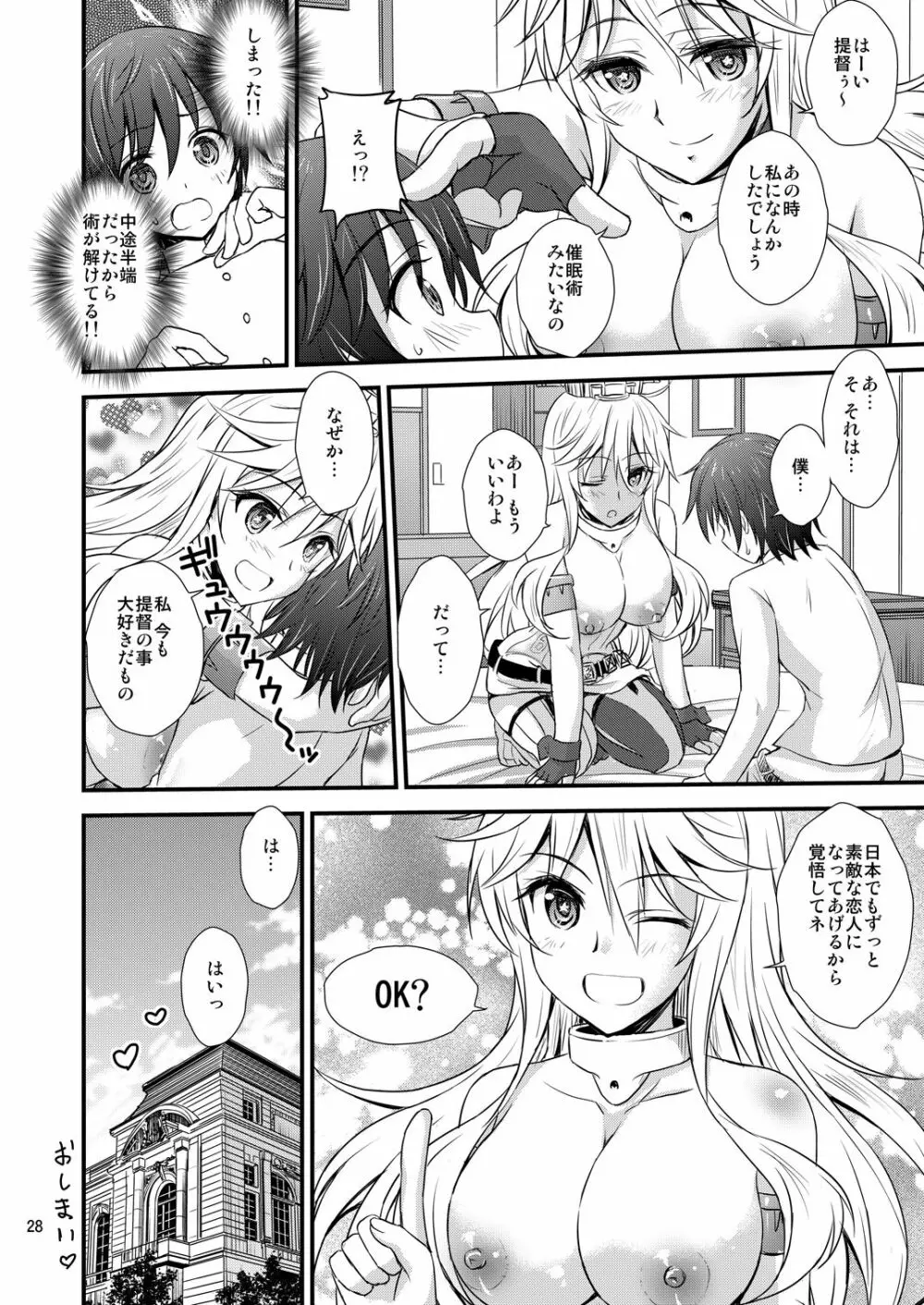 IOWAと催眠でイチャイチャする本 - page28