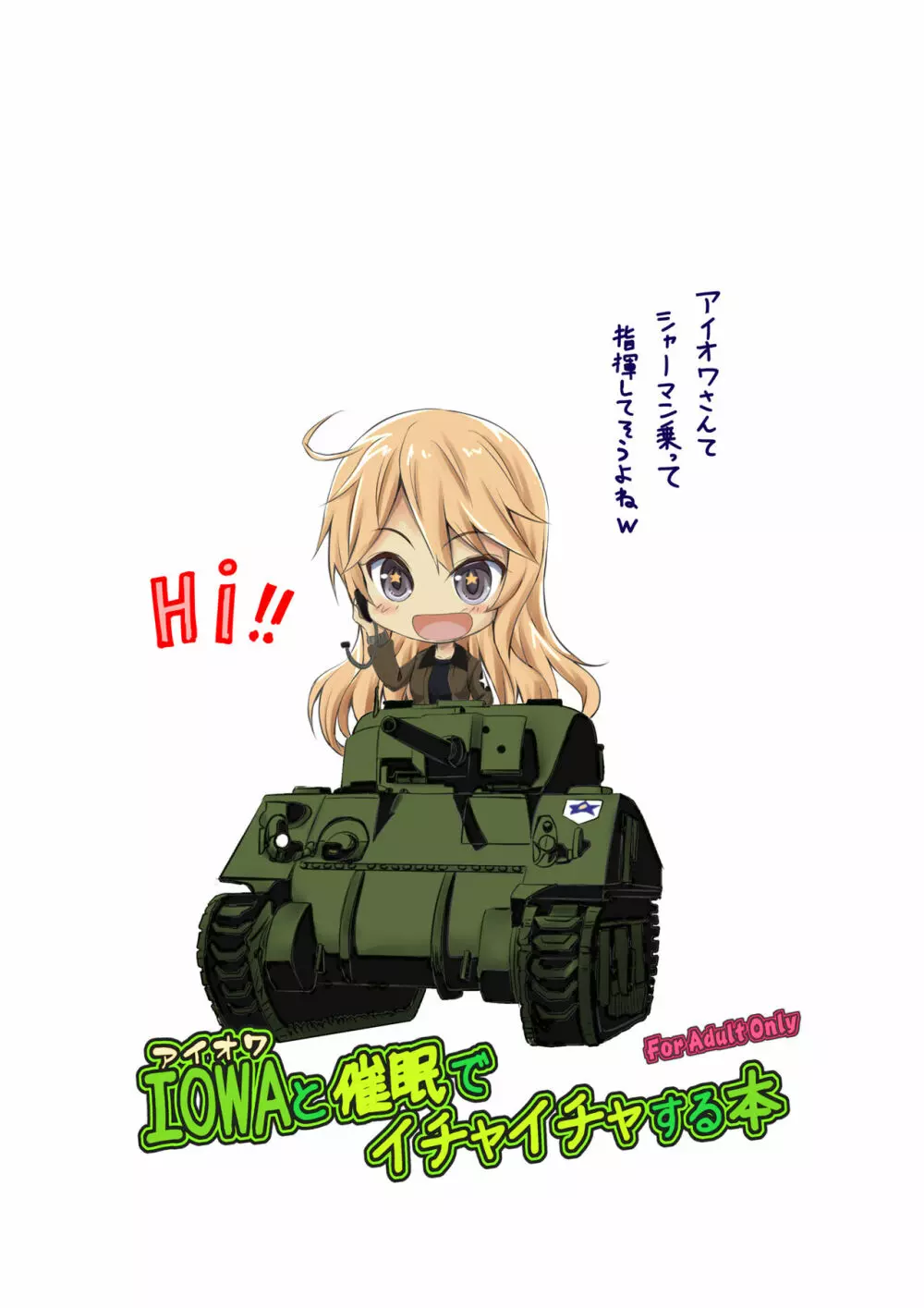 IOWAと催眠でイチャイチャする本 - page32