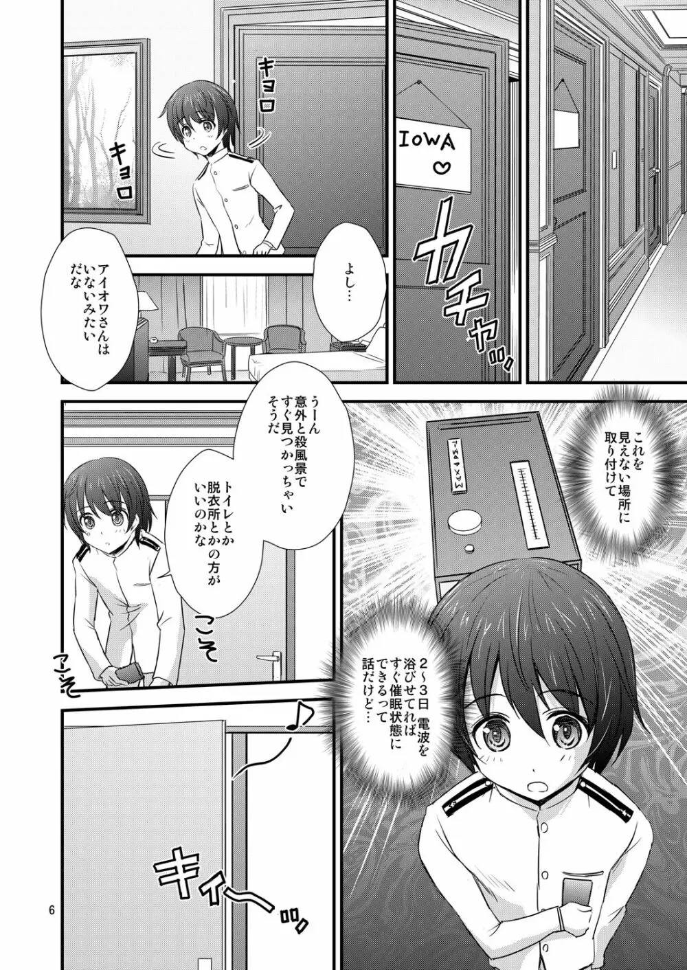 IOWAと催眠でイチャイチャする本 - page6