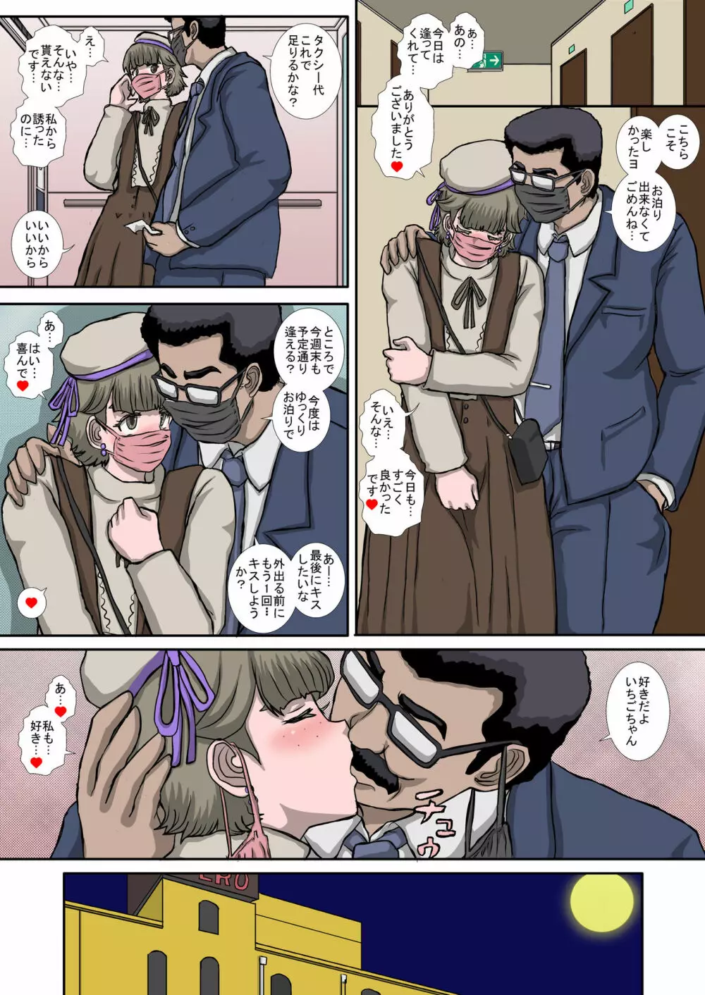～OTOHIME～雄to秘雌 いちご@奴隷妻志望 - page34