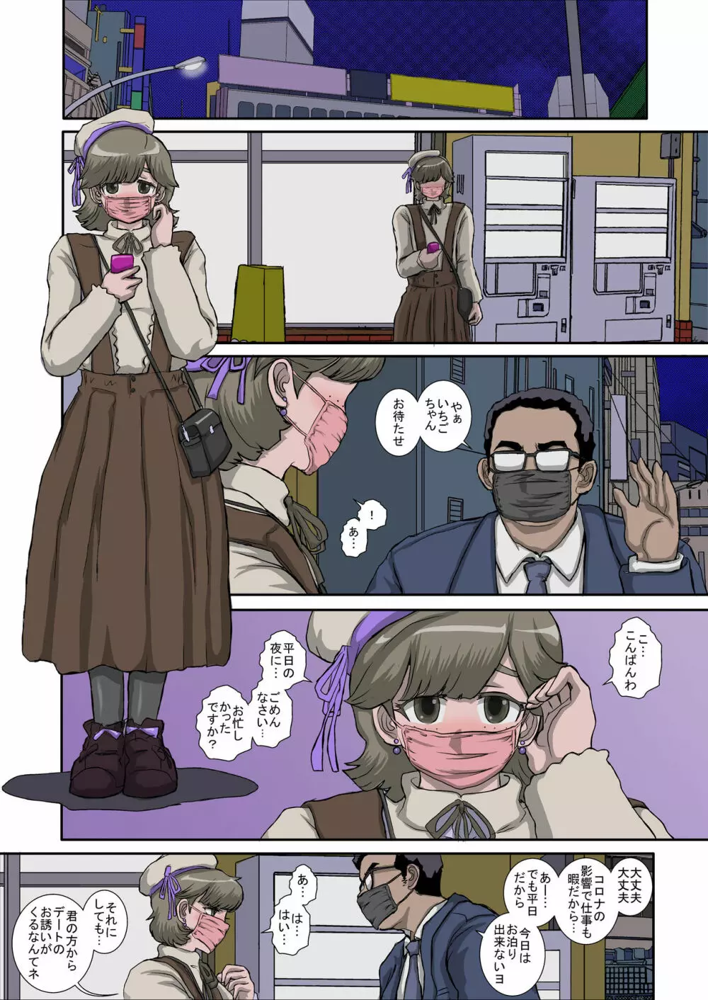～OTOHIME～雄to秘雌 いちご@奴隷妻志望 - page4