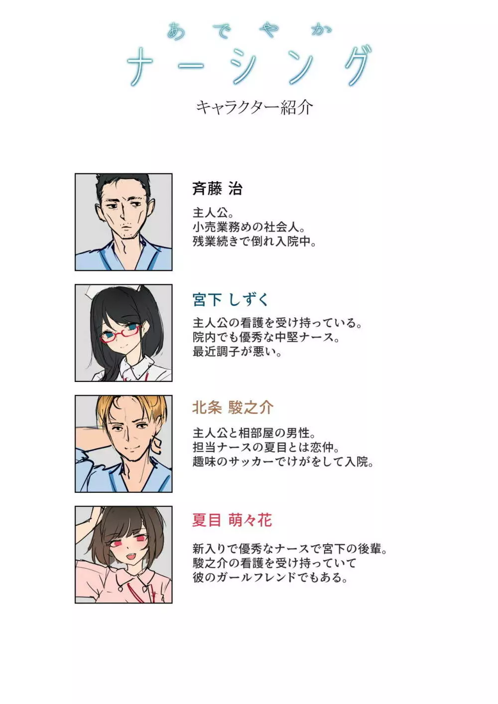 あでやかナーシング - page2
