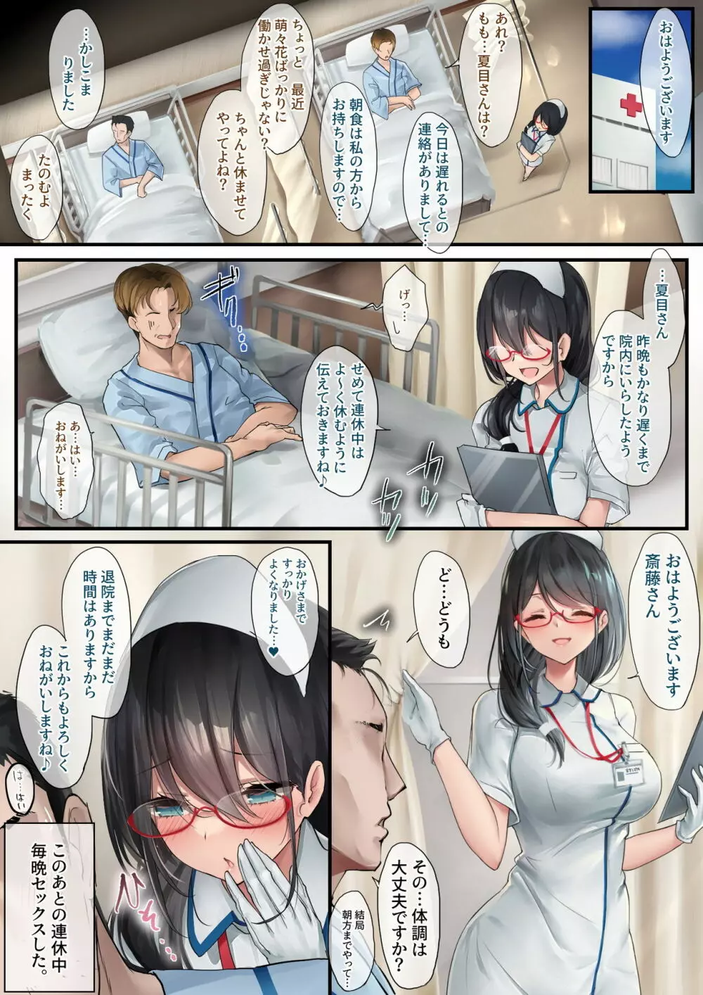 あでやかナーシング - page24