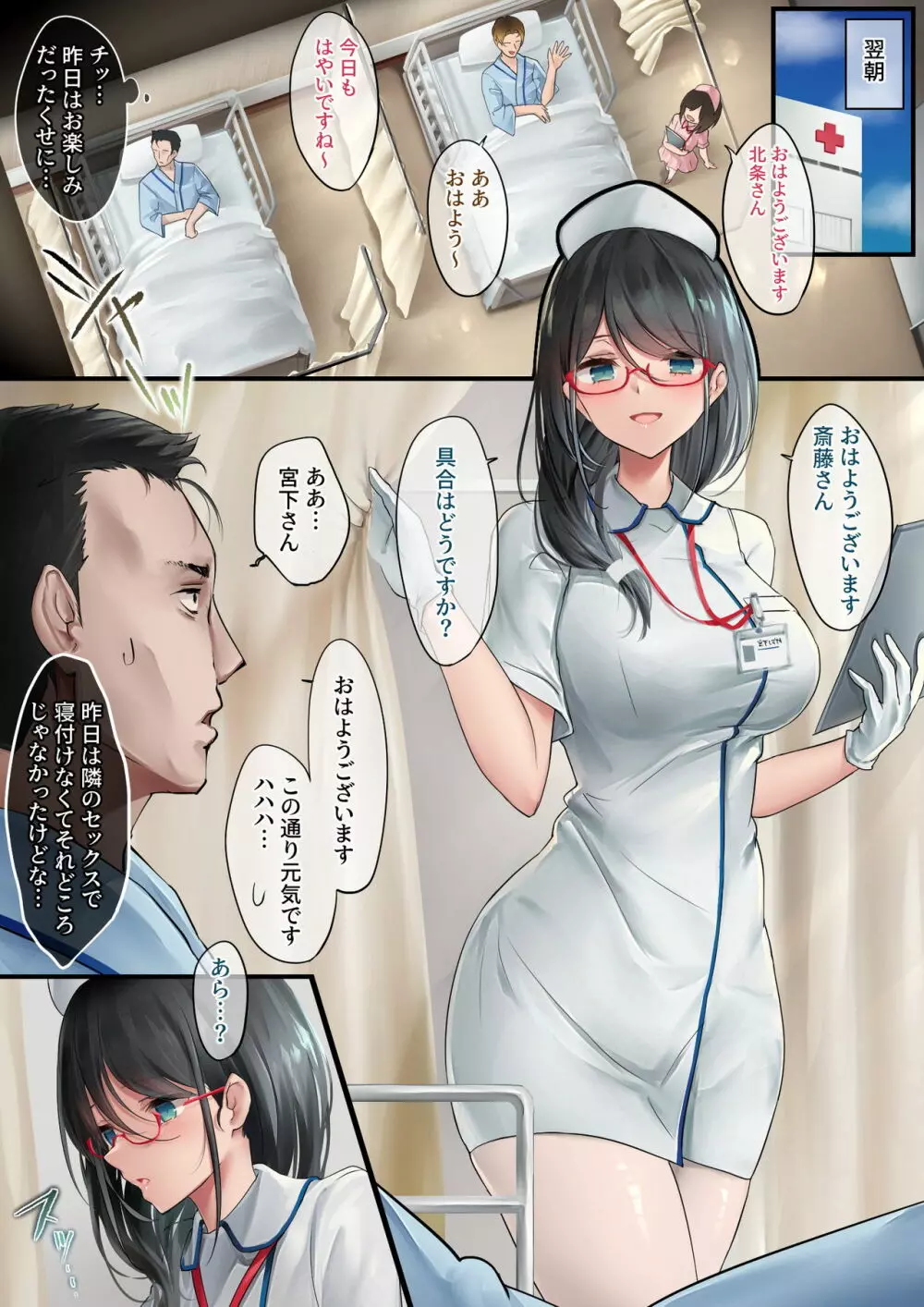 あでやかナーシング - page4