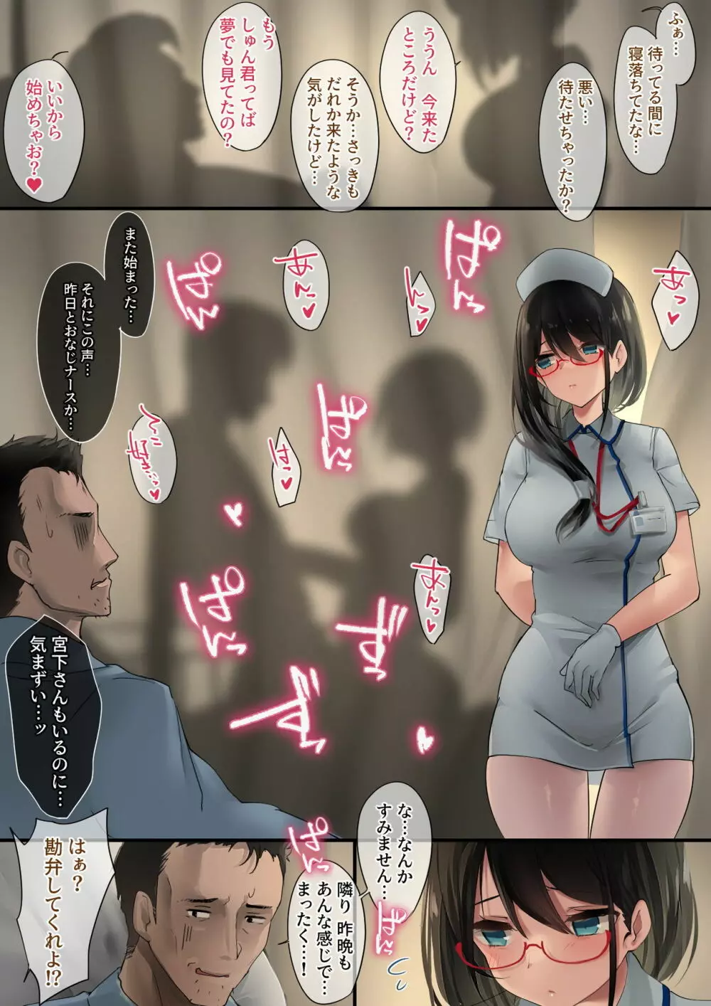 あでやかナーシング - page7