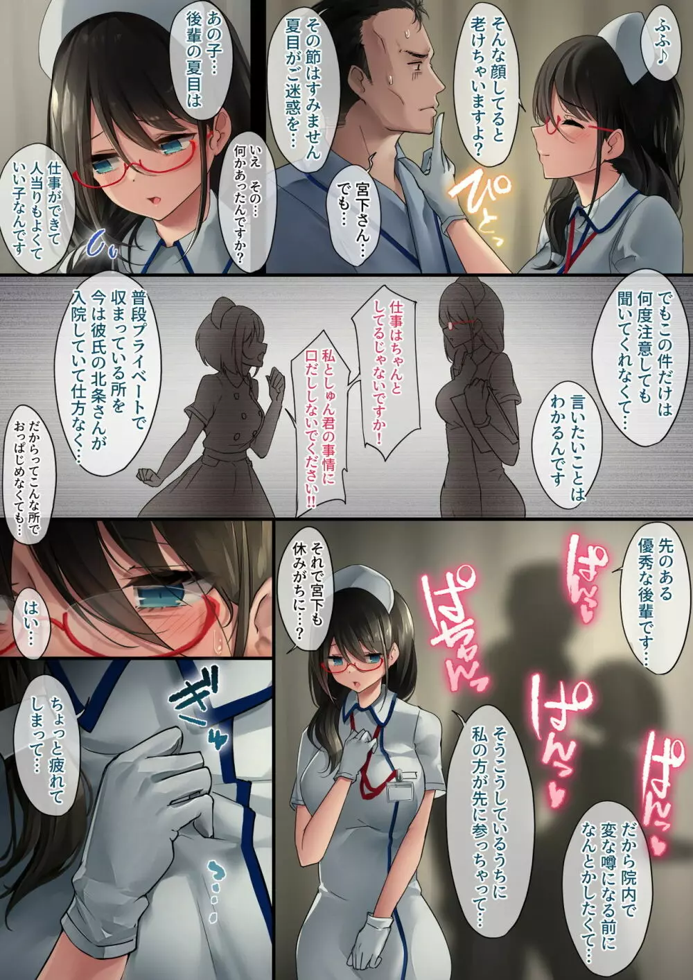 あでやかナーシング - page9