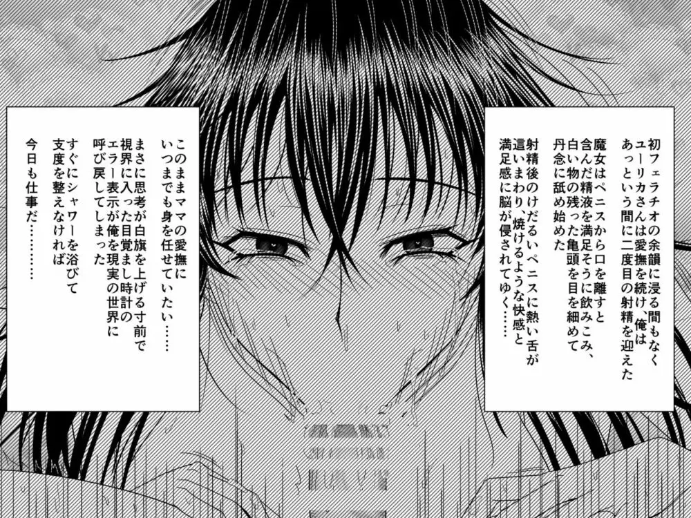 突然現れた黒衣の魔女にもう一度ママになってもらうお話 2 - page12