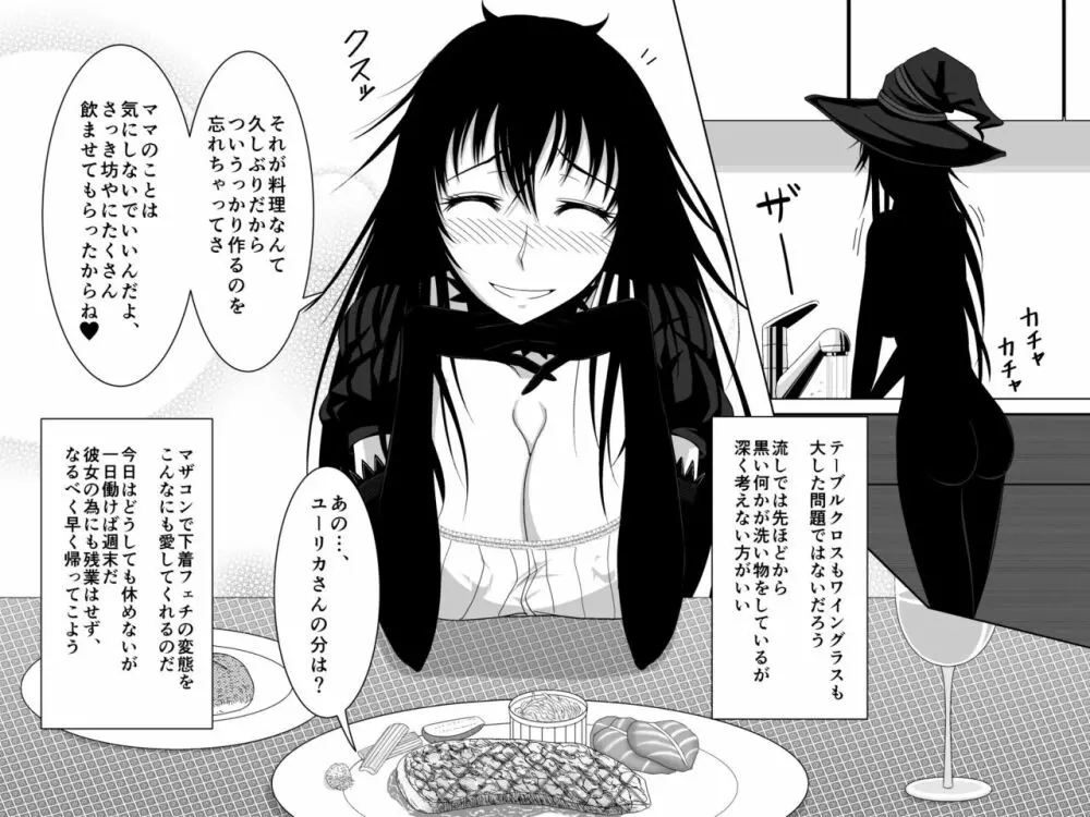 突然現れた黒衣の魔女にもう一度ママになってもらうお話 2 - page14