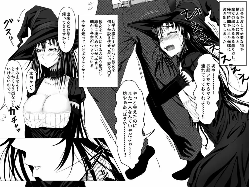 突然現れた黒衣の魔女にもう一度ママになってもらうお話 2 - page16