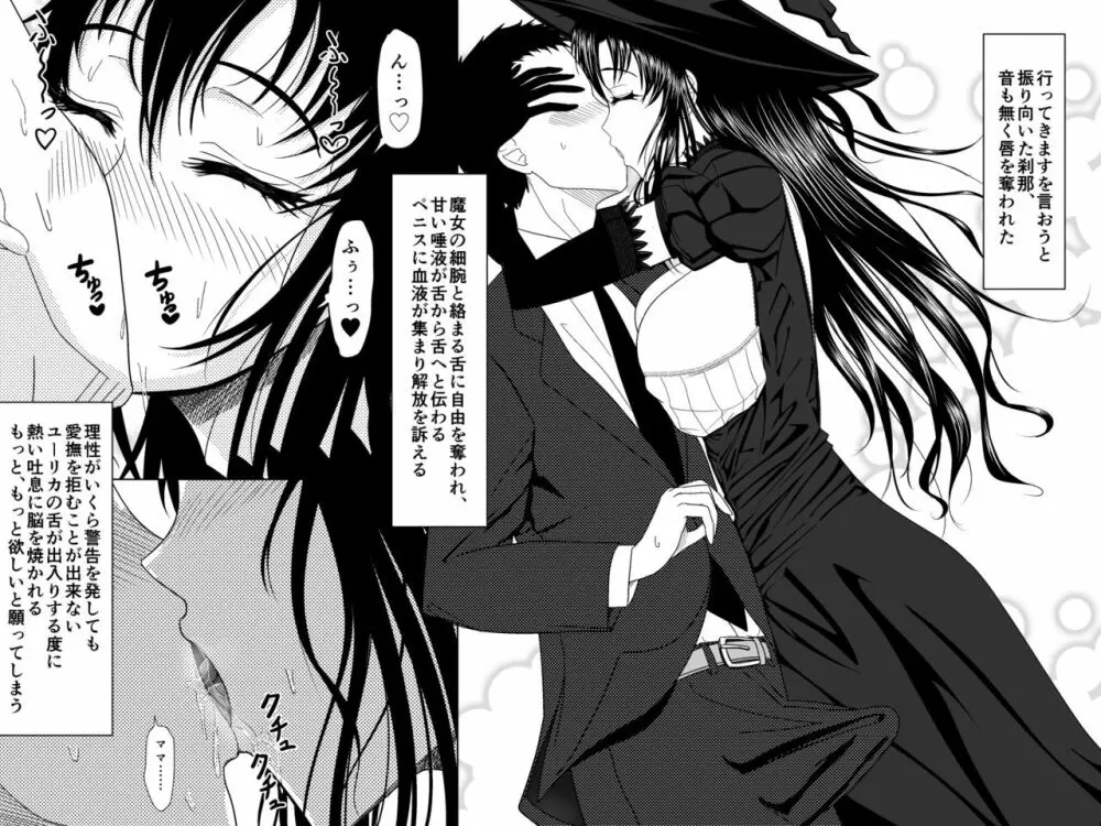 突然現れた黒衣の魔女にもう一度ママになってもらうお話 2 - page17