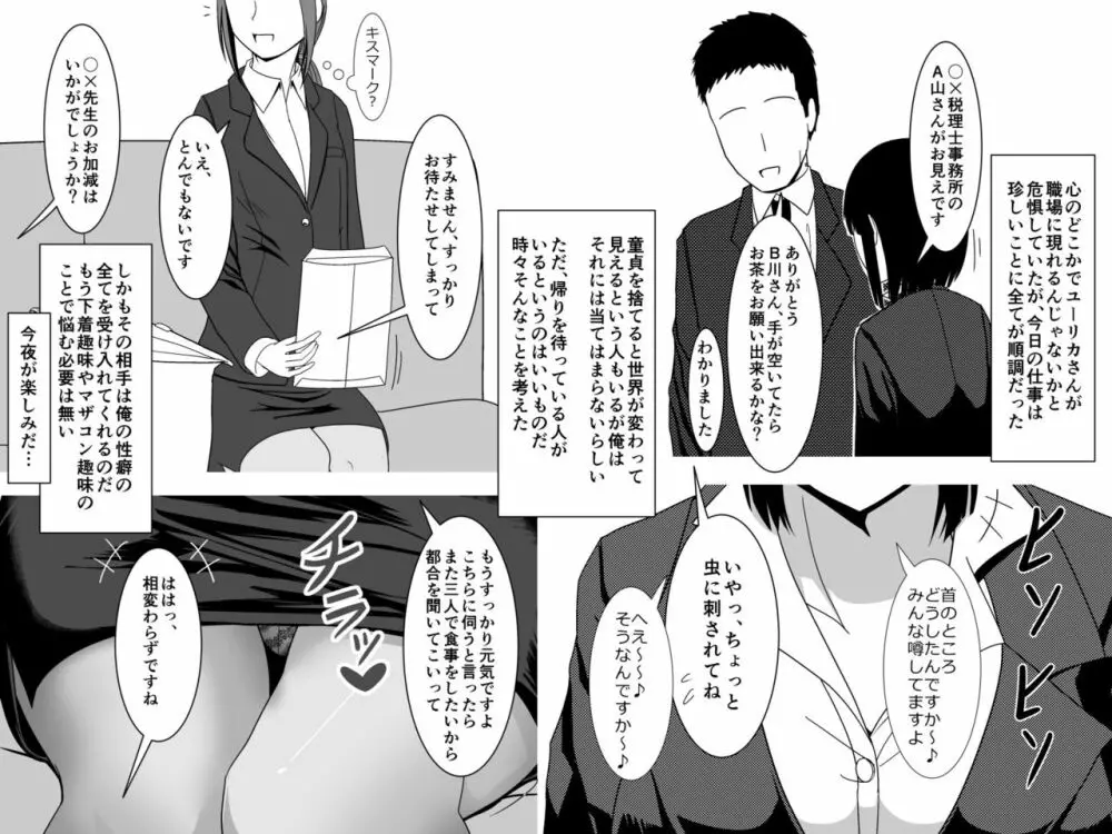 突然現れた黒衣の魔女にもう一度ママになってもらうお話 2 - page20