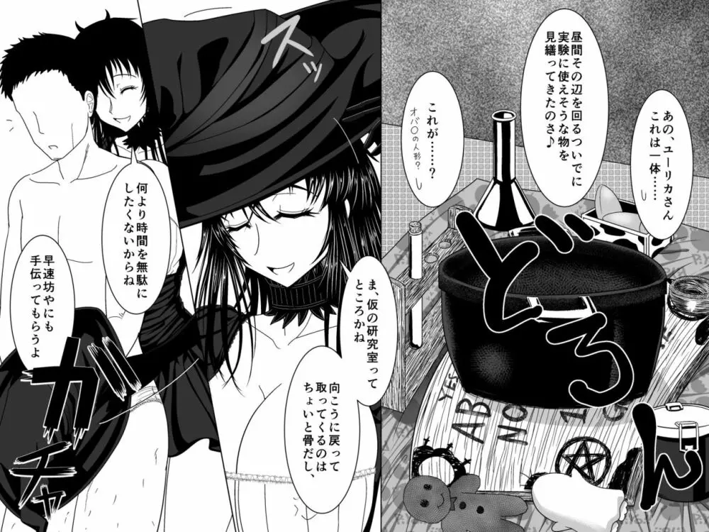 突然現れた黒衣の魔女にもう一度ママになってもらうお話 2 - page29