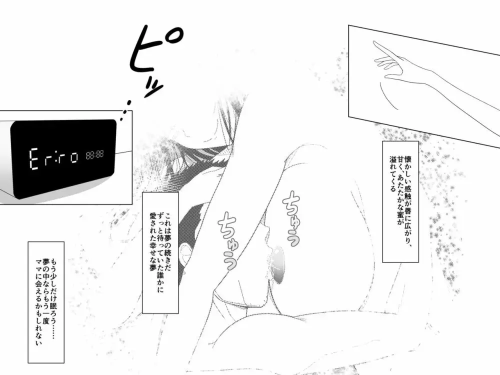 突然現れた黒衣の魔女にもう一度ママになってもらうお話 2 - page3