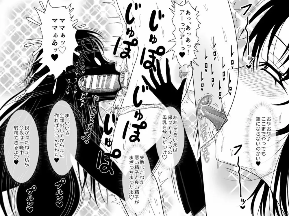 突然現れた黒衣の魔女にもう一度ママになってもらうお話 2 - page38