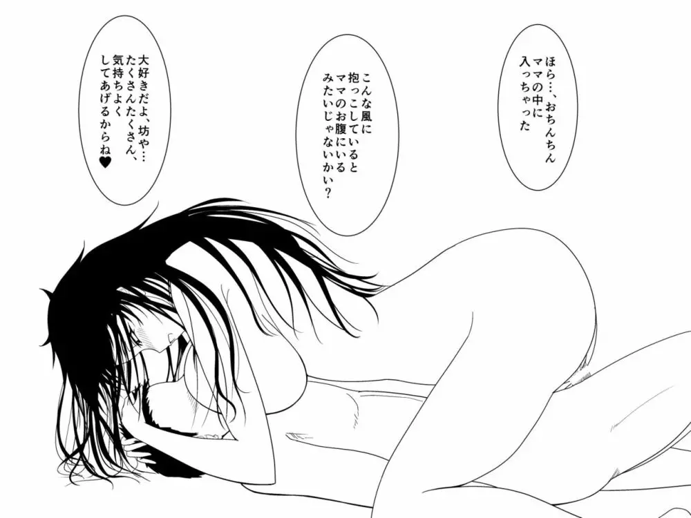 突然現れた黒衣の魔女にもう一度ママになってもらうお話 2 - page42