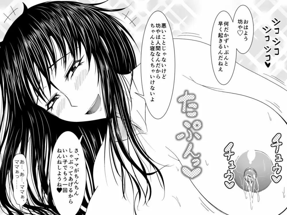 突然現れた黒衣の魔女にもう一度ママになってもらうお話 2 - page5