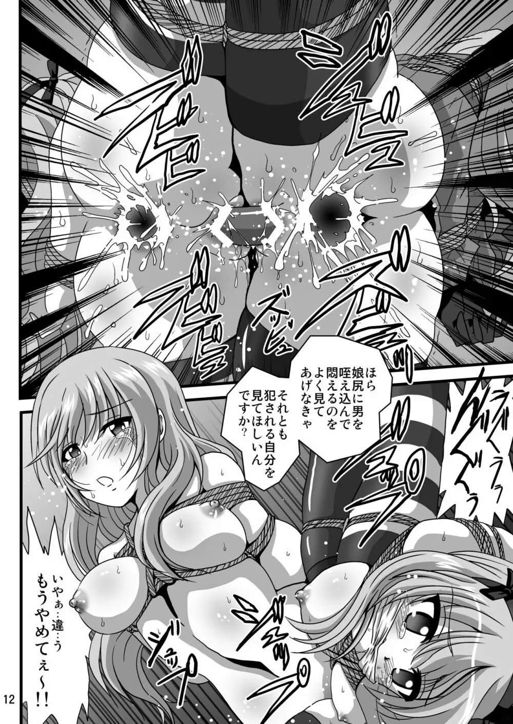 ジーパンツァー26 - page12
