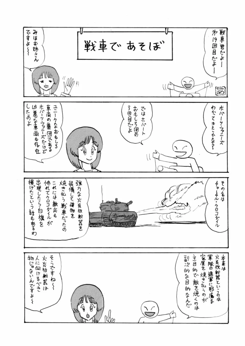 ジーパンツァー26 - page22