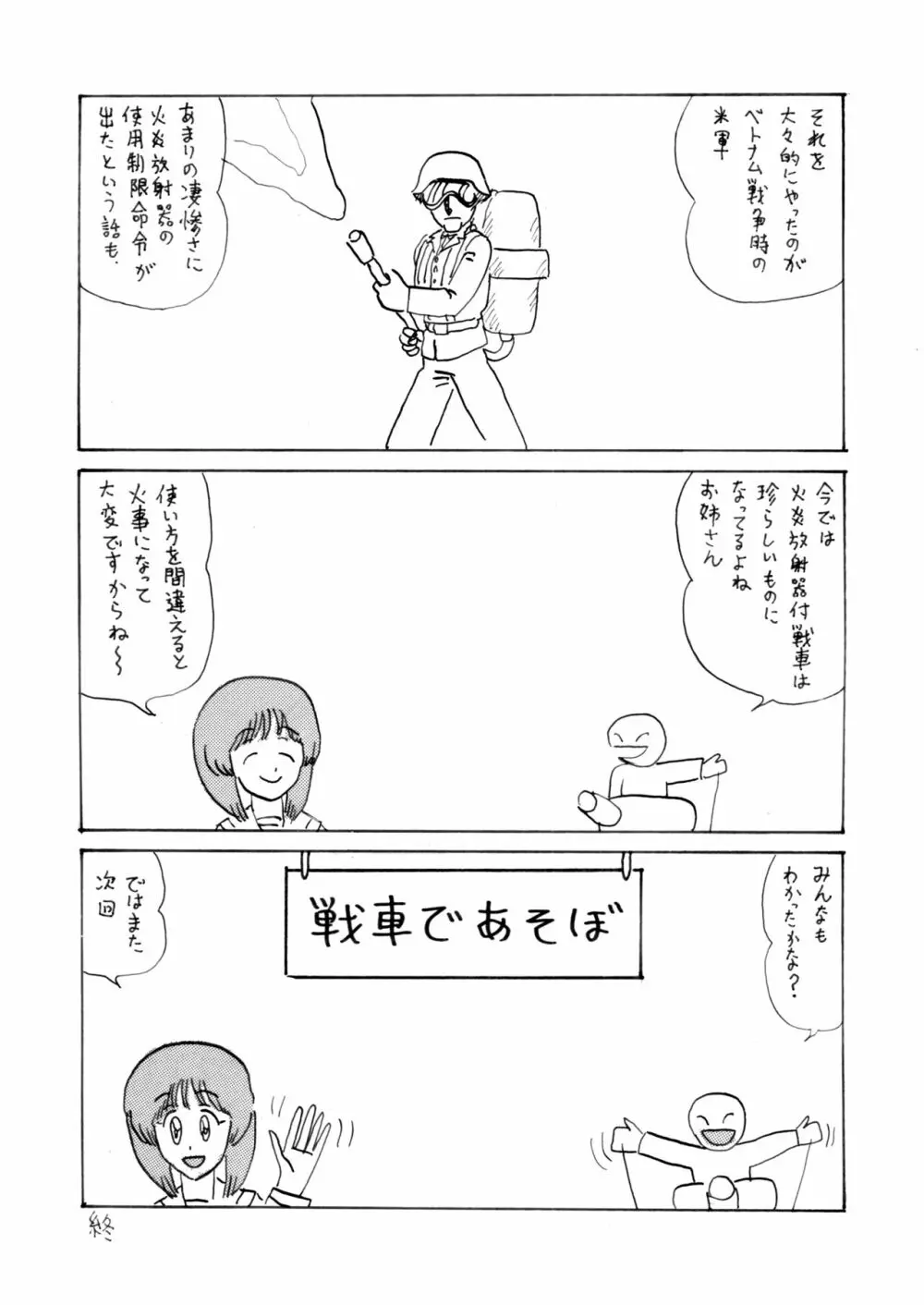 ジーパンツァー26 - page23