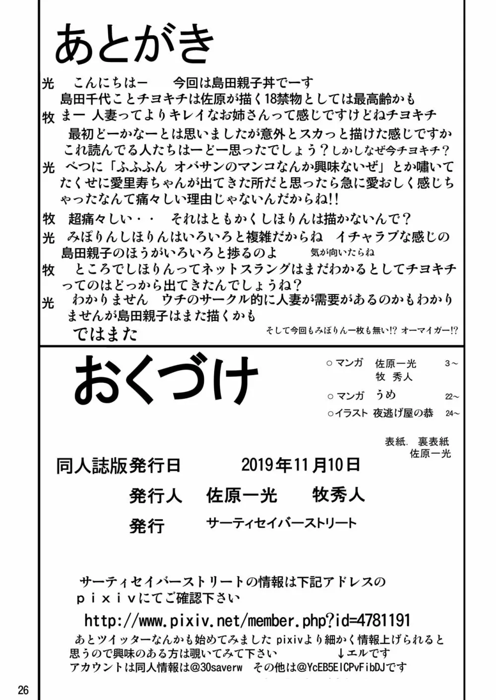 ジーパンツァー26 - page26