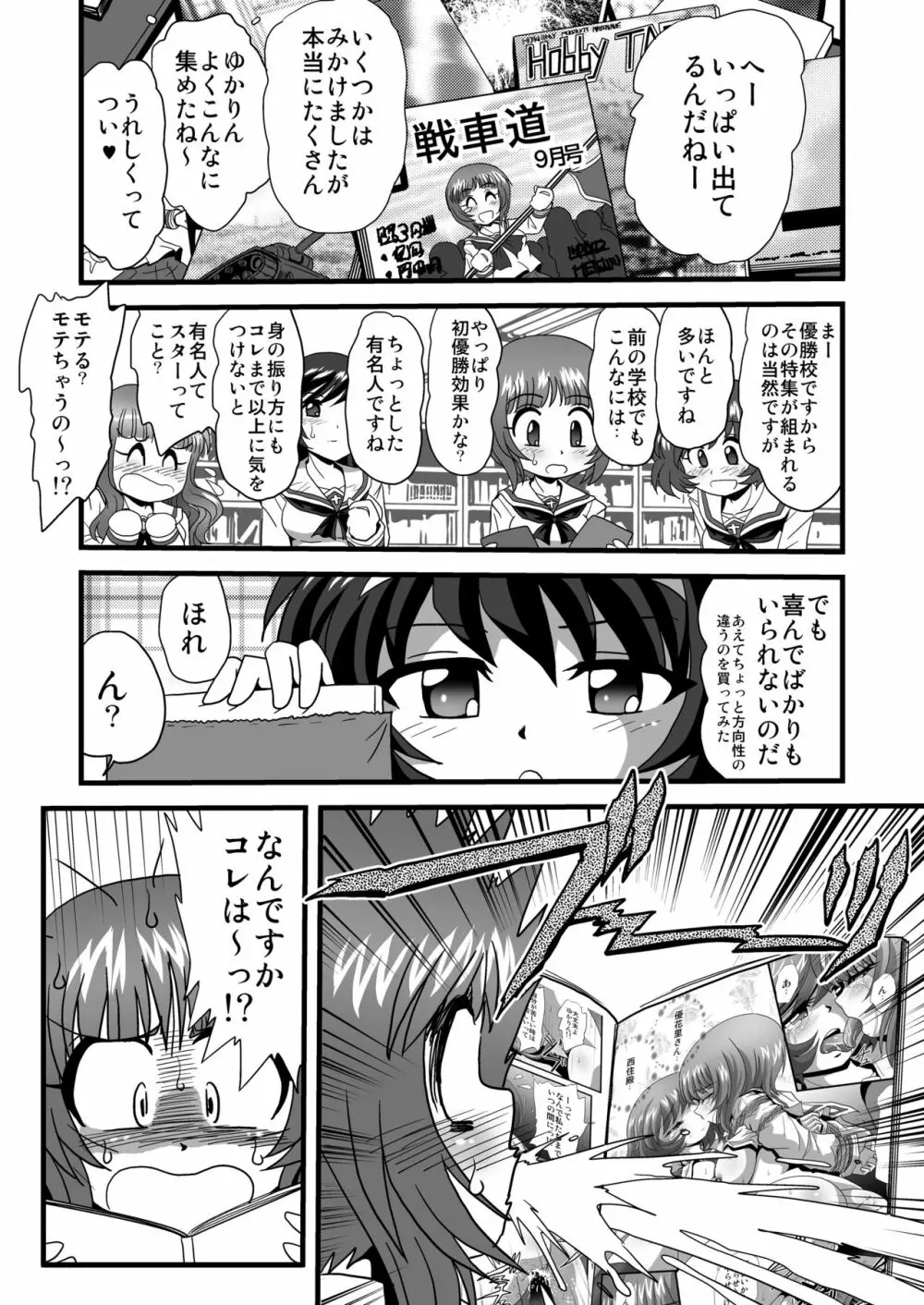 ジーパンツァー26 - page3