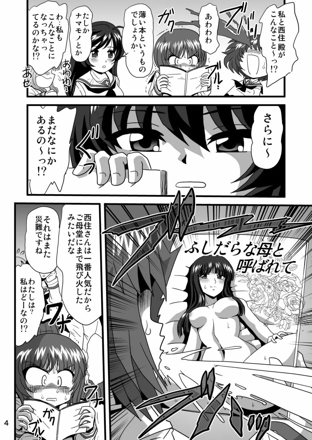 ジーパンツァー26 - page4
