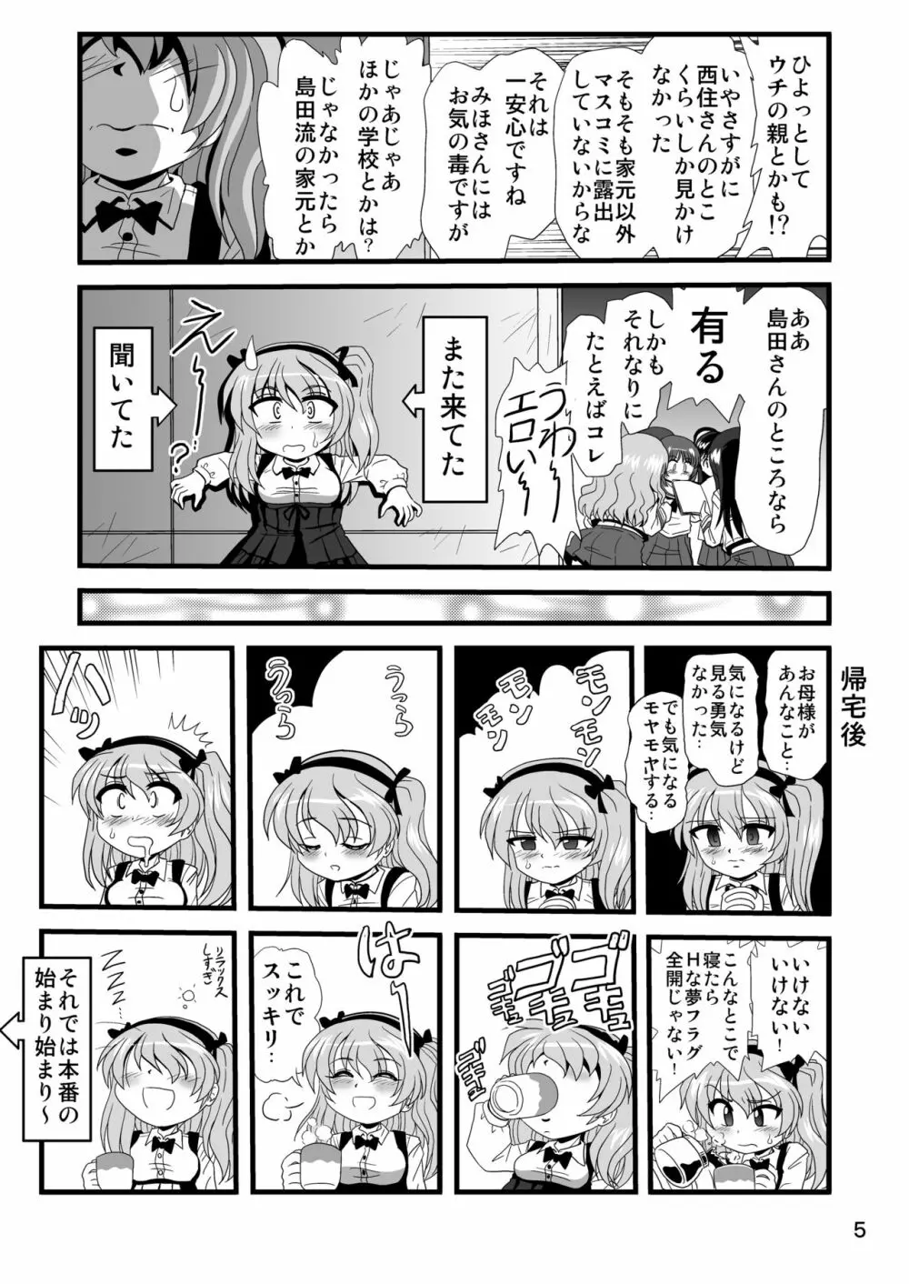 ジーパンツァー26 - page5