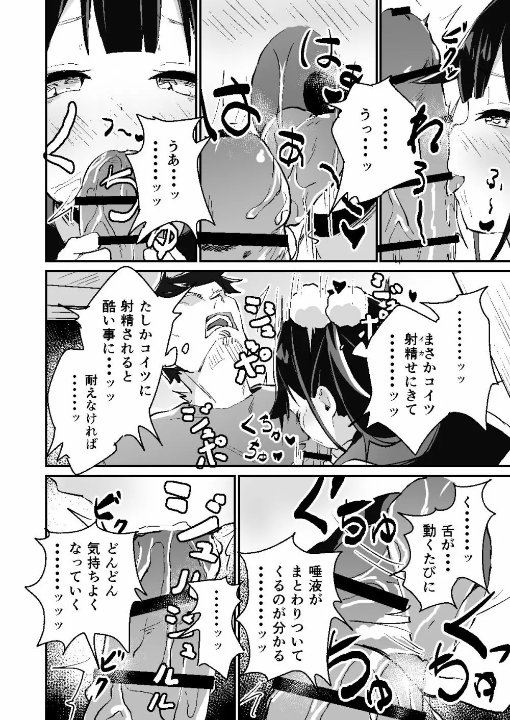 メスガキスポット - page10