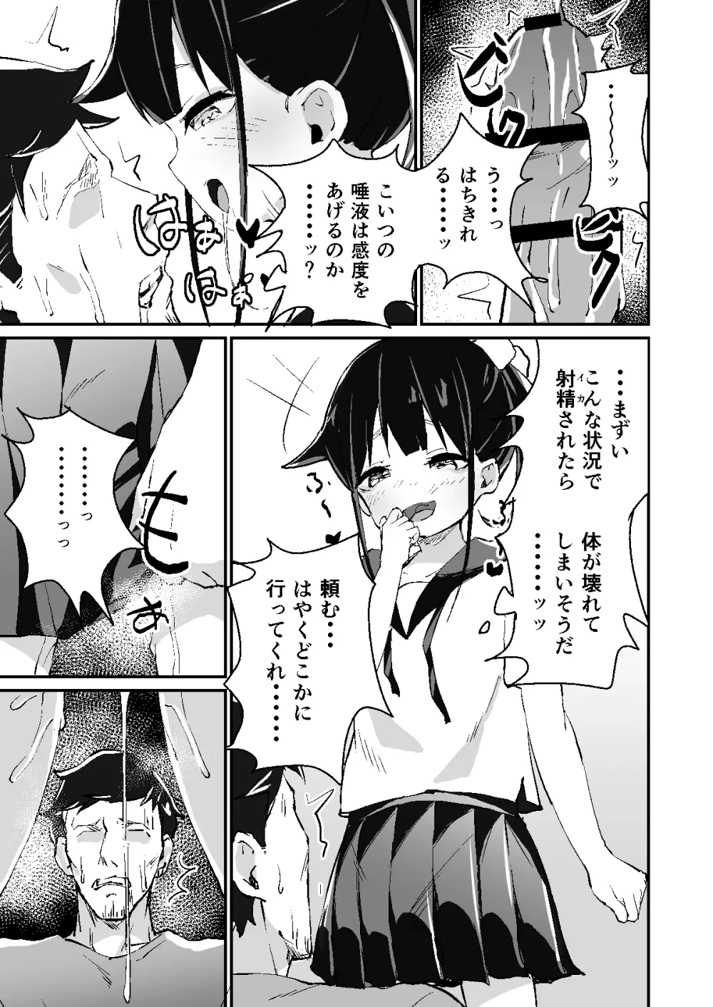 メスガキスポット - page11