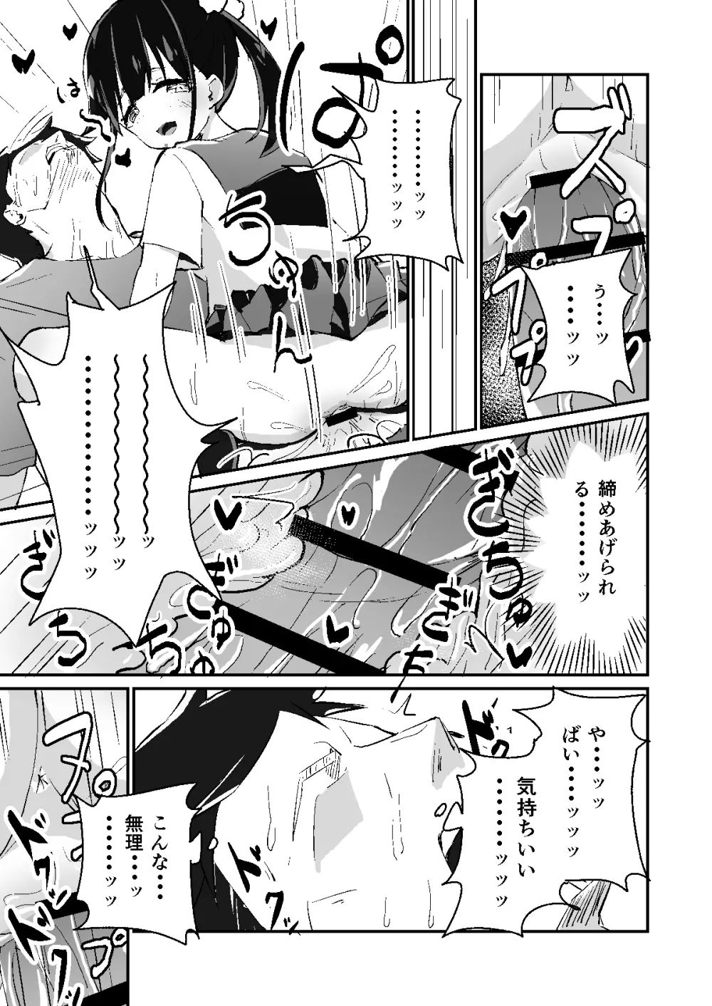 メスガキスポット - page13