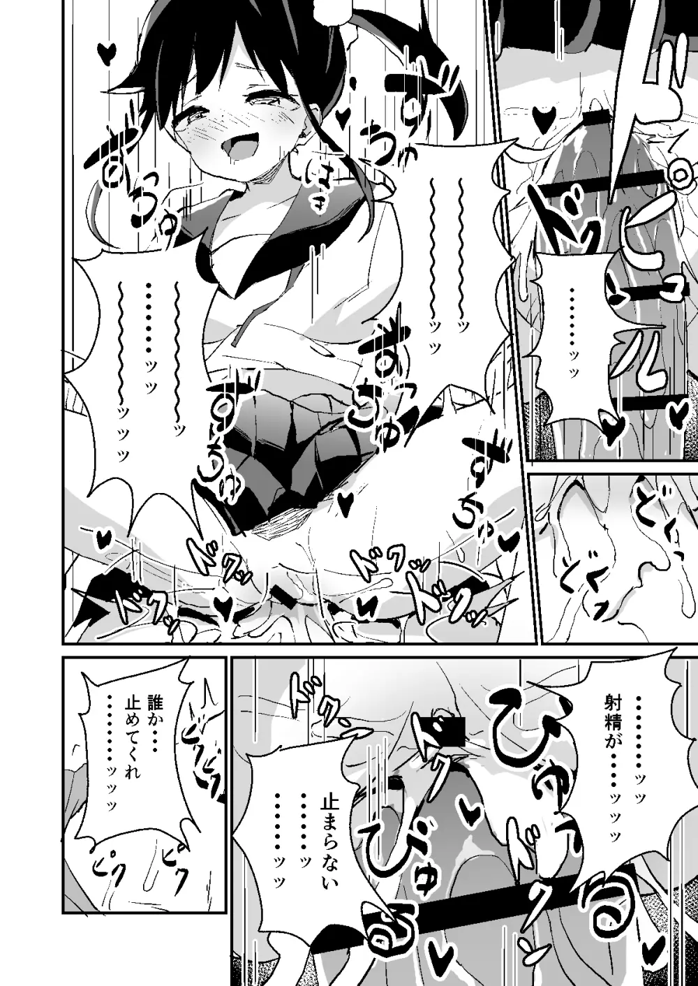 メスガキスポット - page14