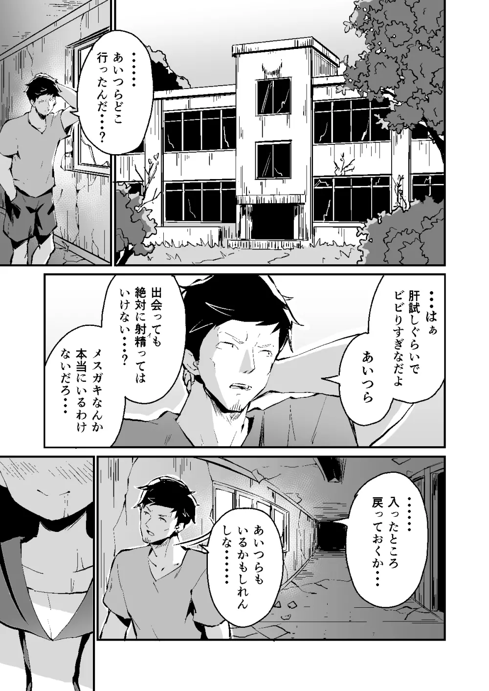 メスガキスポット - page3