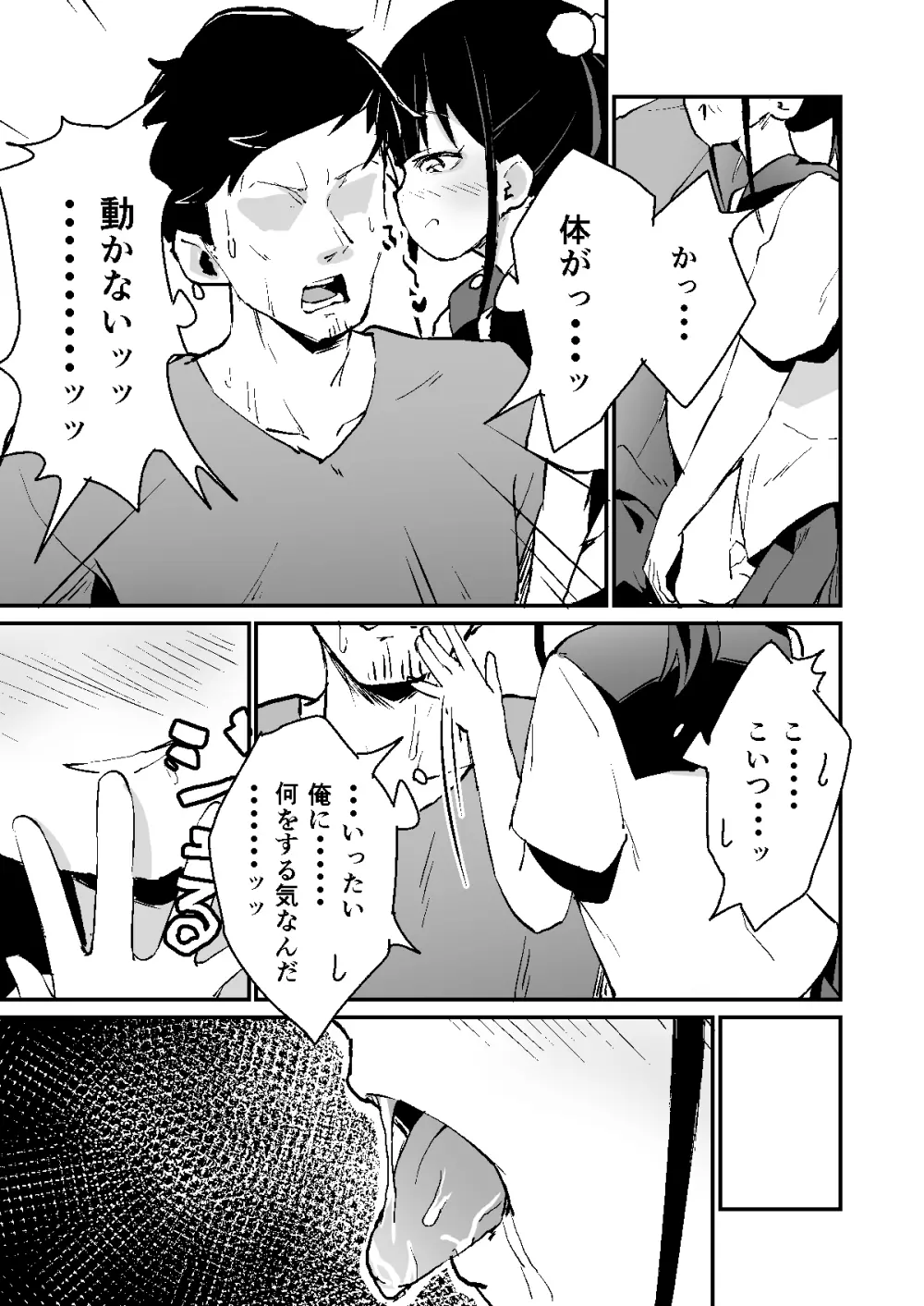 メスガキスポット - page7