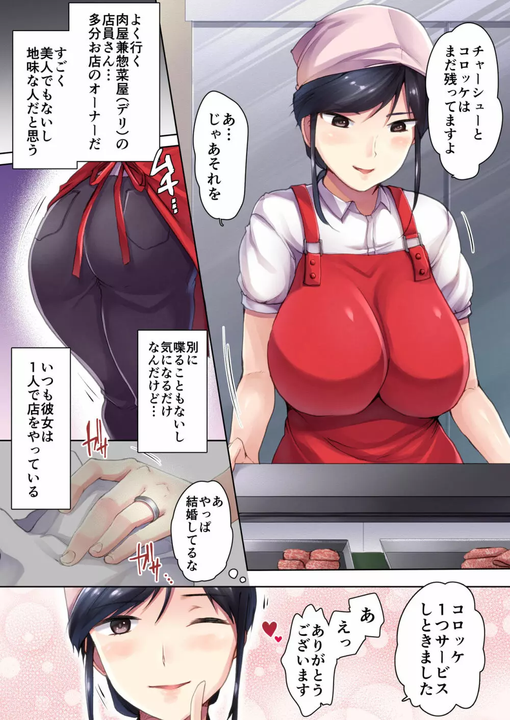 肉屋の奥さん - page7
