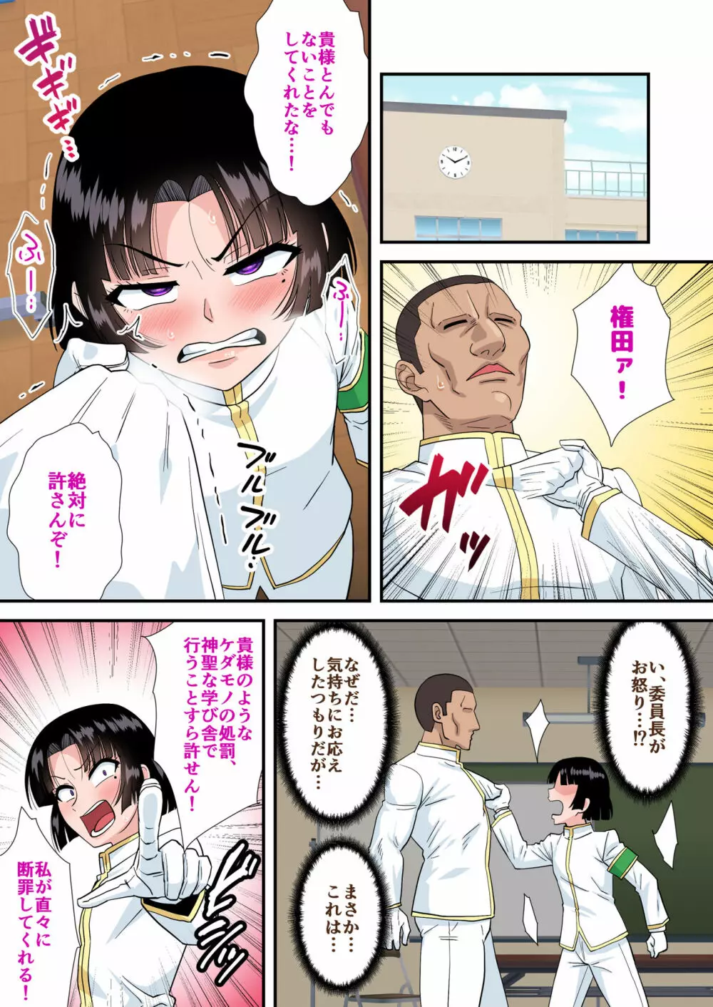 おかっぱ風紀委員長と勘違いセックス - page14