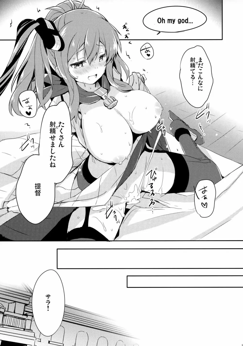 はい。提督 サラはここに。 - page18