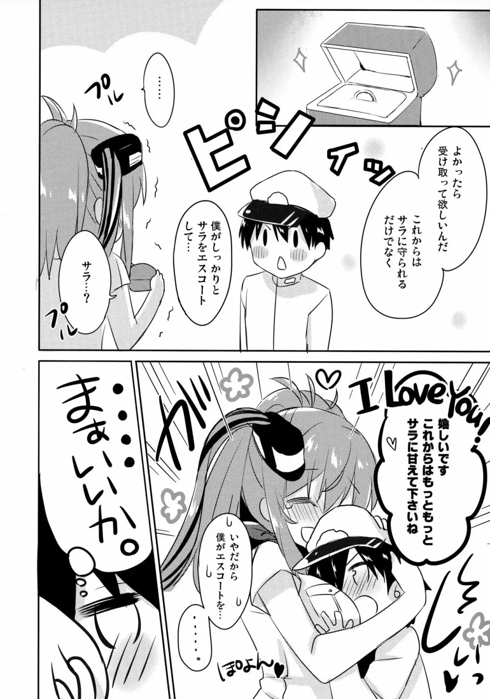 はい。提督 サラはここに。 - page19