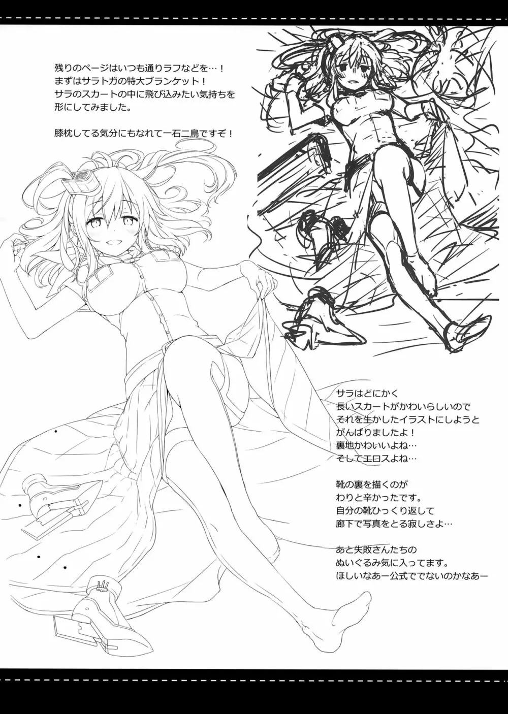 はい。提督 サラはここに。 - page21