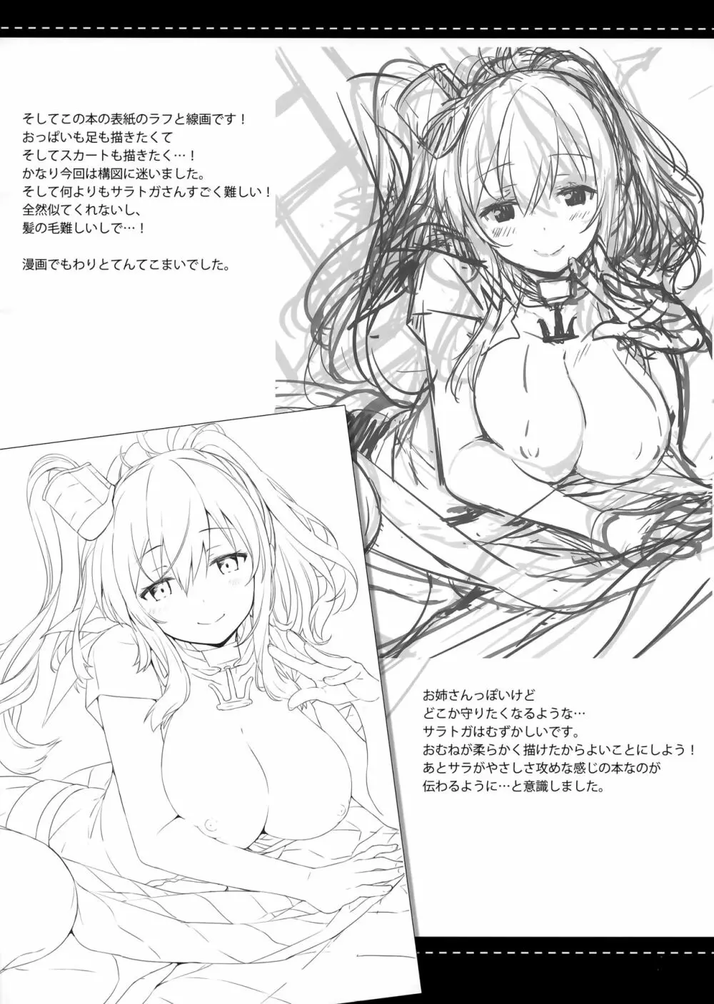はい。提督 サラはここに。 - page23