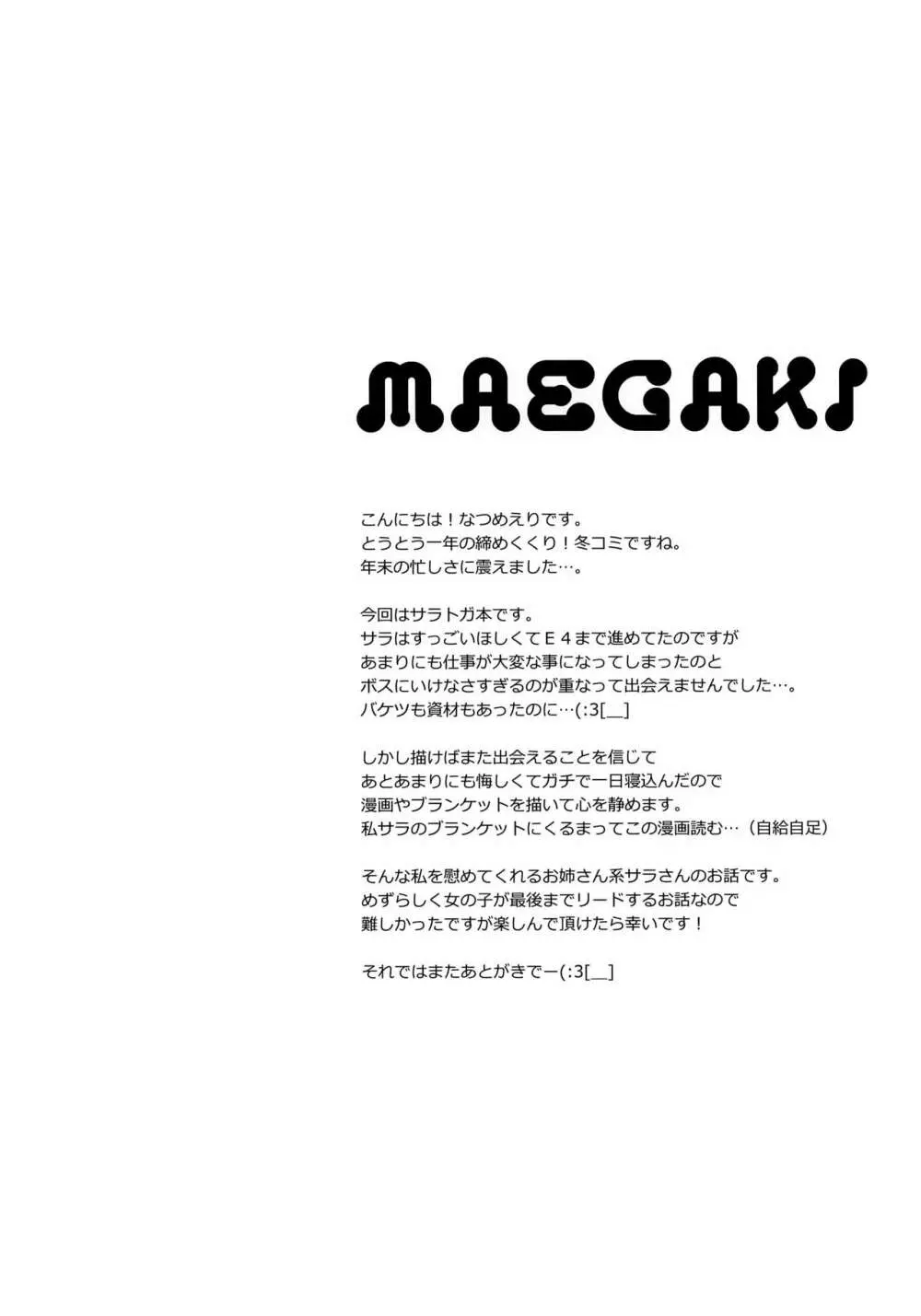 はい。提督 サラはここに。 - page3