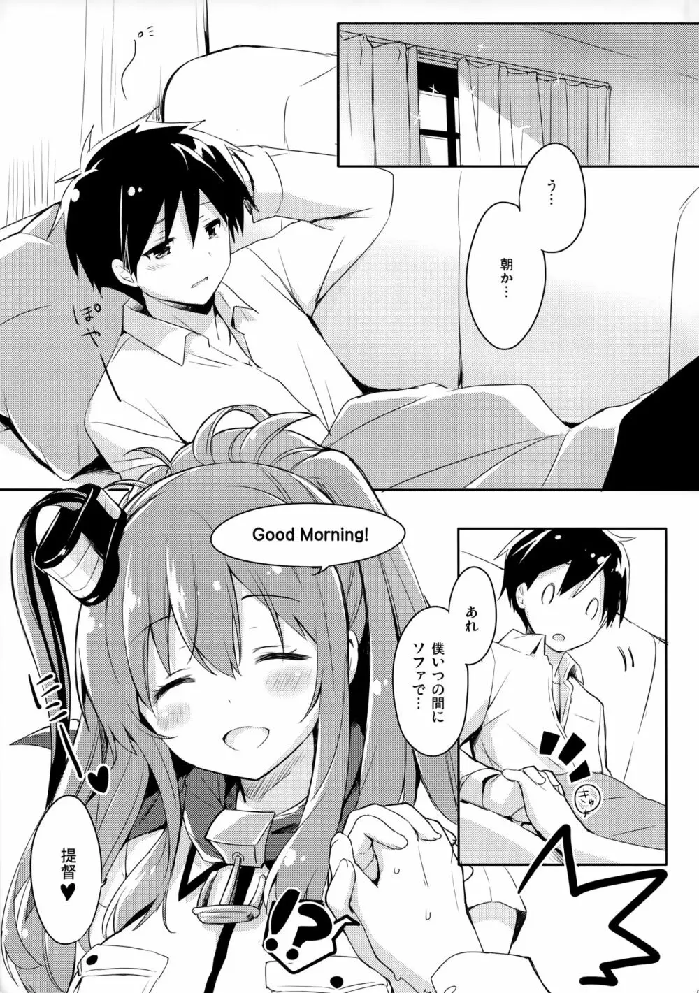 はい。提督 サラはここに。 - page4