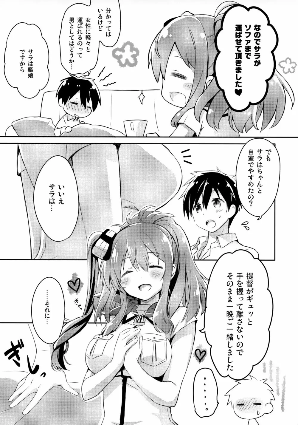 はい。提督 サラはここに。 - page6