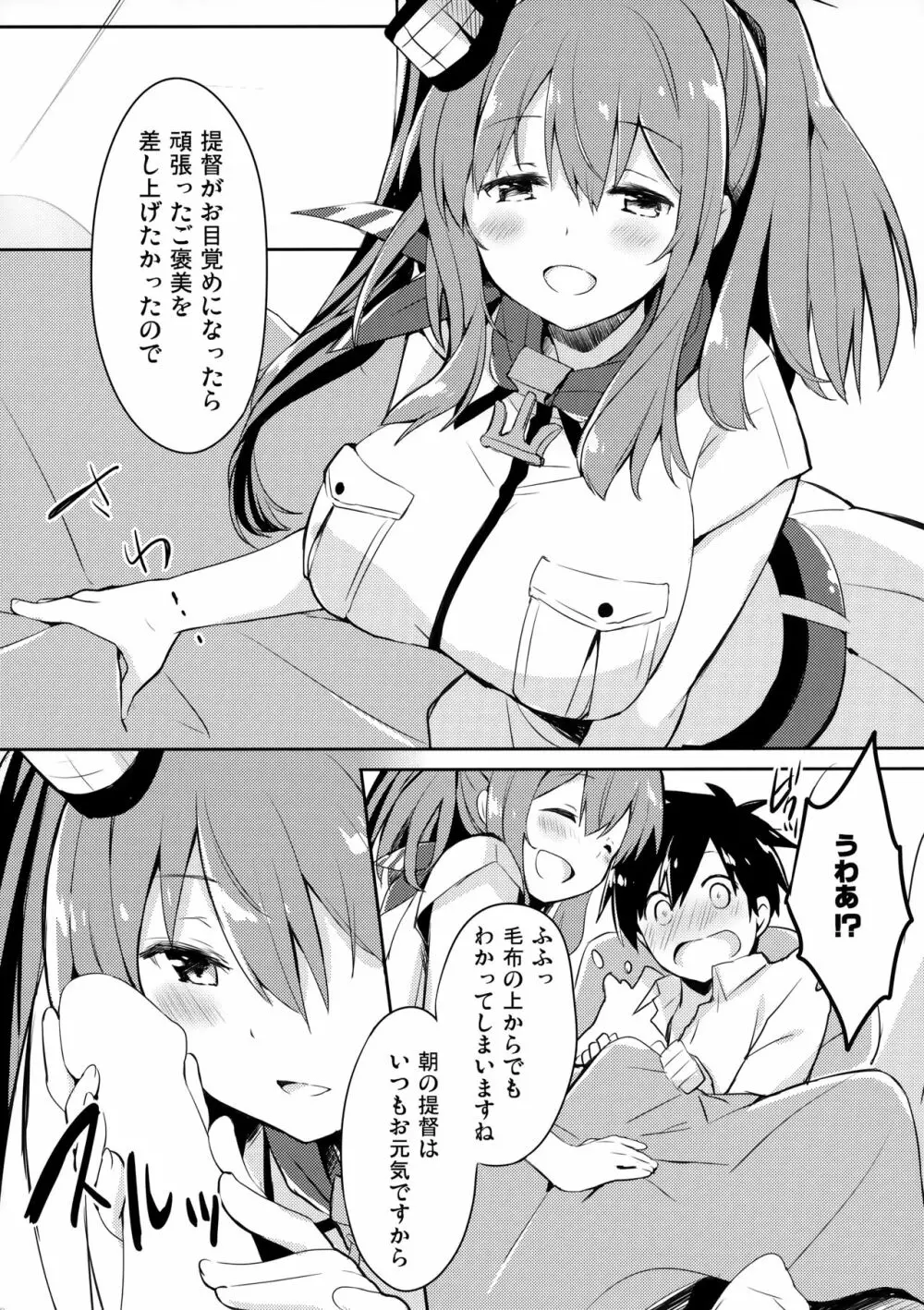 はい。提督 サラはここに。 - page7