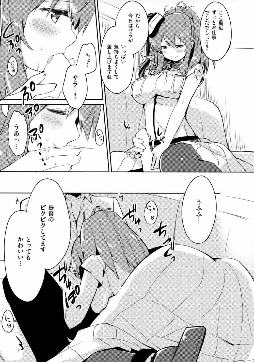 はい。提督 サラはここに。 - page8